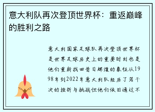 意大利队再次登顶世界杯：重返巅峰的胜利之路