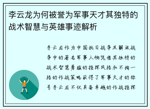 李云龙为何被誉为军事天才其独特的战术智慧与英雄事迹解析