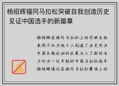 杨绍辉福冈马拉松突破自我创造历史 见证中国选手的新篇章