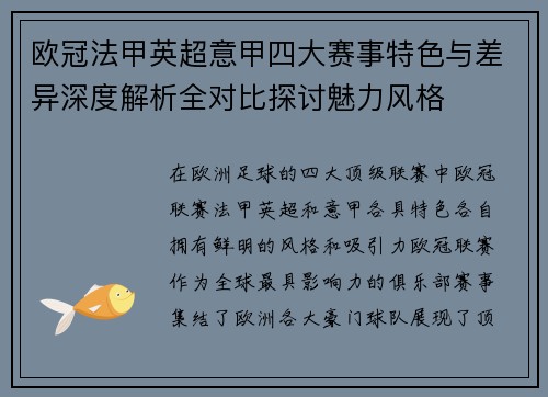 欧冠法甲英超意甲四大赛事特色与差异深度解析全对比探讨魅力风格